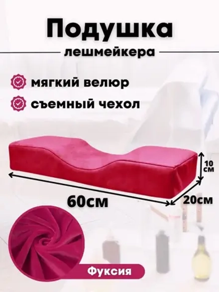 Подушка для наращивания ресниц