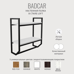 Полка настенная BADKAR loft,со встроенным держателем для полотенец, подвесная полочка для ванной комнаты и кухни, 60х15х55 см, ГРОСТАТ