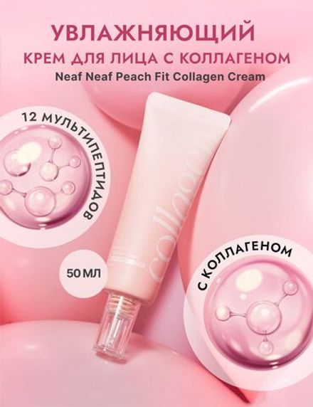 NEAF NEAF Крем для лица с коллагеном Peach Fit Collagen Cream