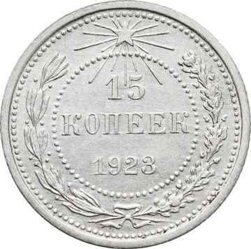 15 копеек 1923