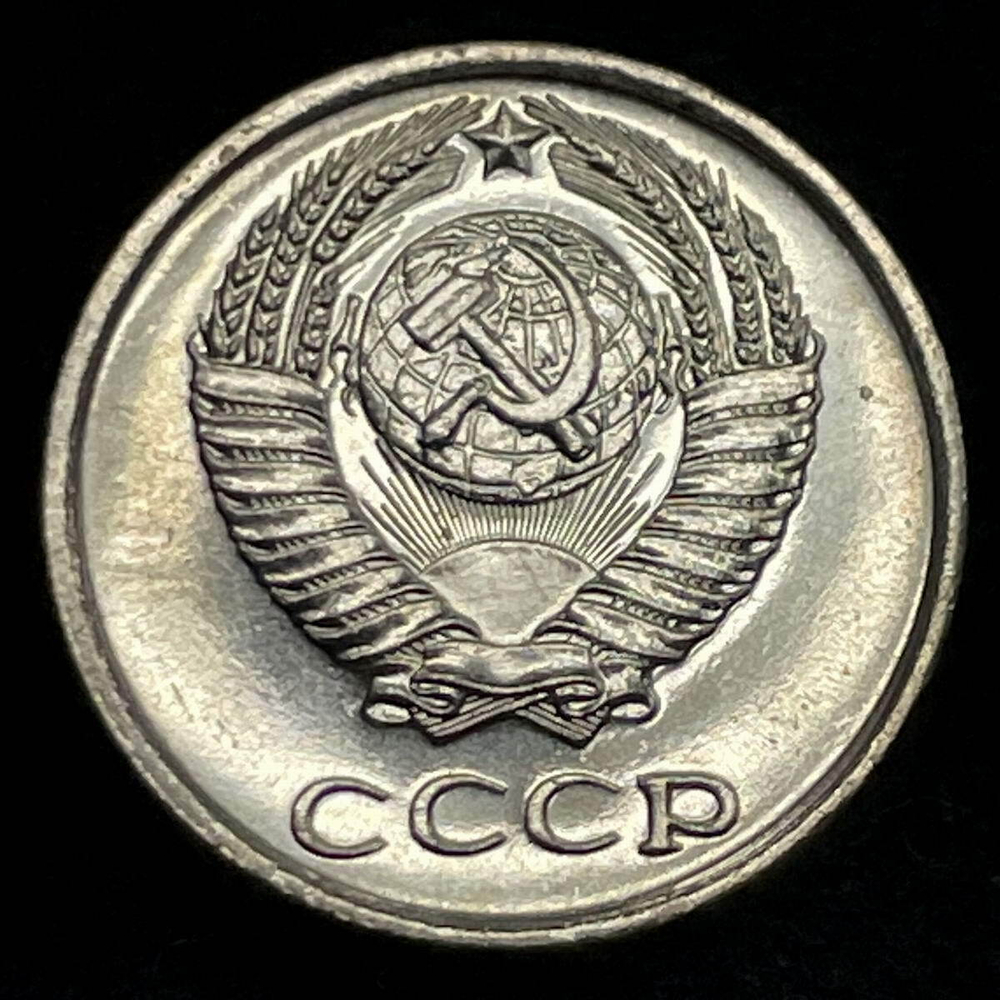 10 копеек 1967 год. AUNC (НЕНАБОРНАЯ для обращения!)