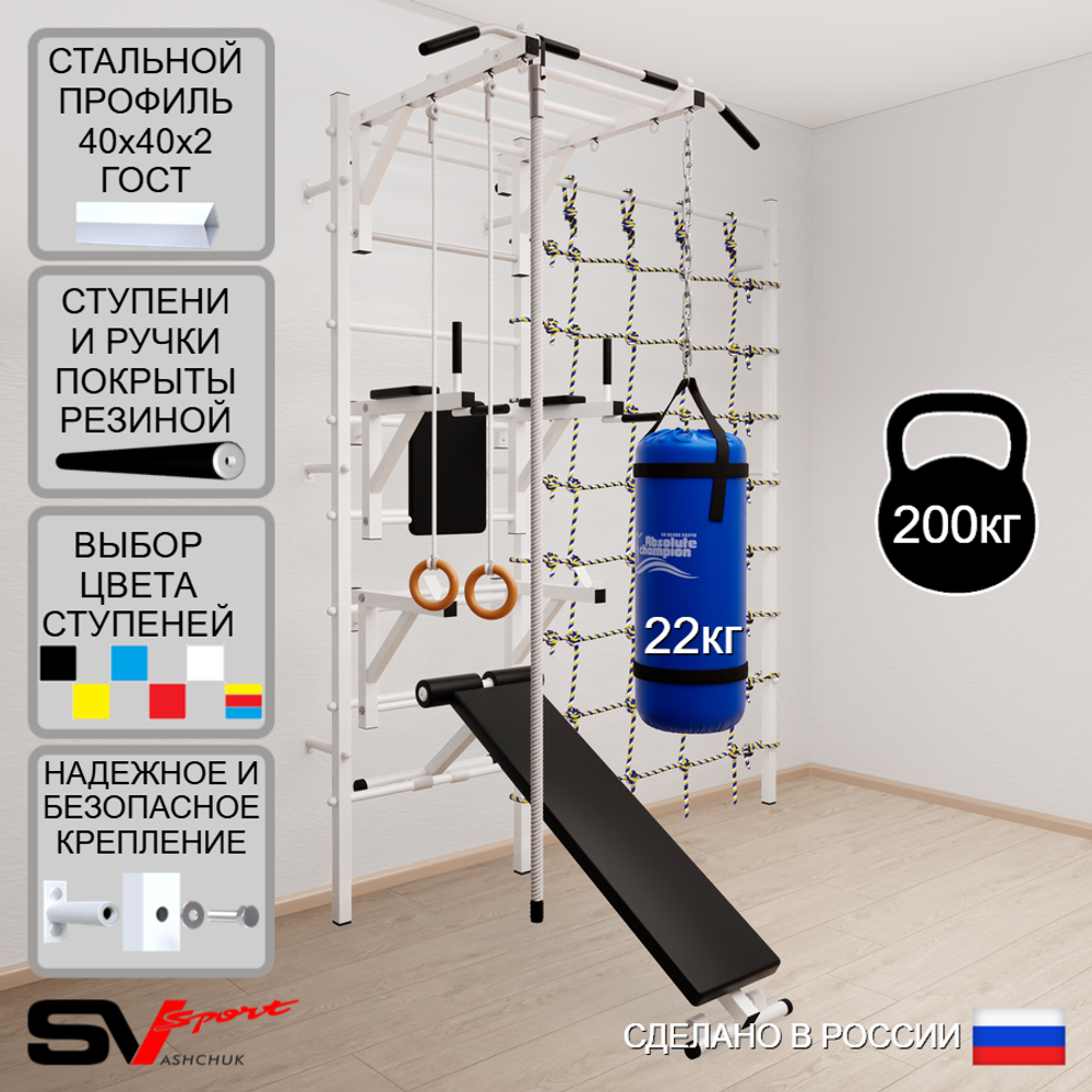 Шведская стенка Sv Sport 56420 (Турник рукоход/Брусья/Стойка/Скамья/Канат/Кольца/Цепь/Мешок 22кг/Канатный лаз)