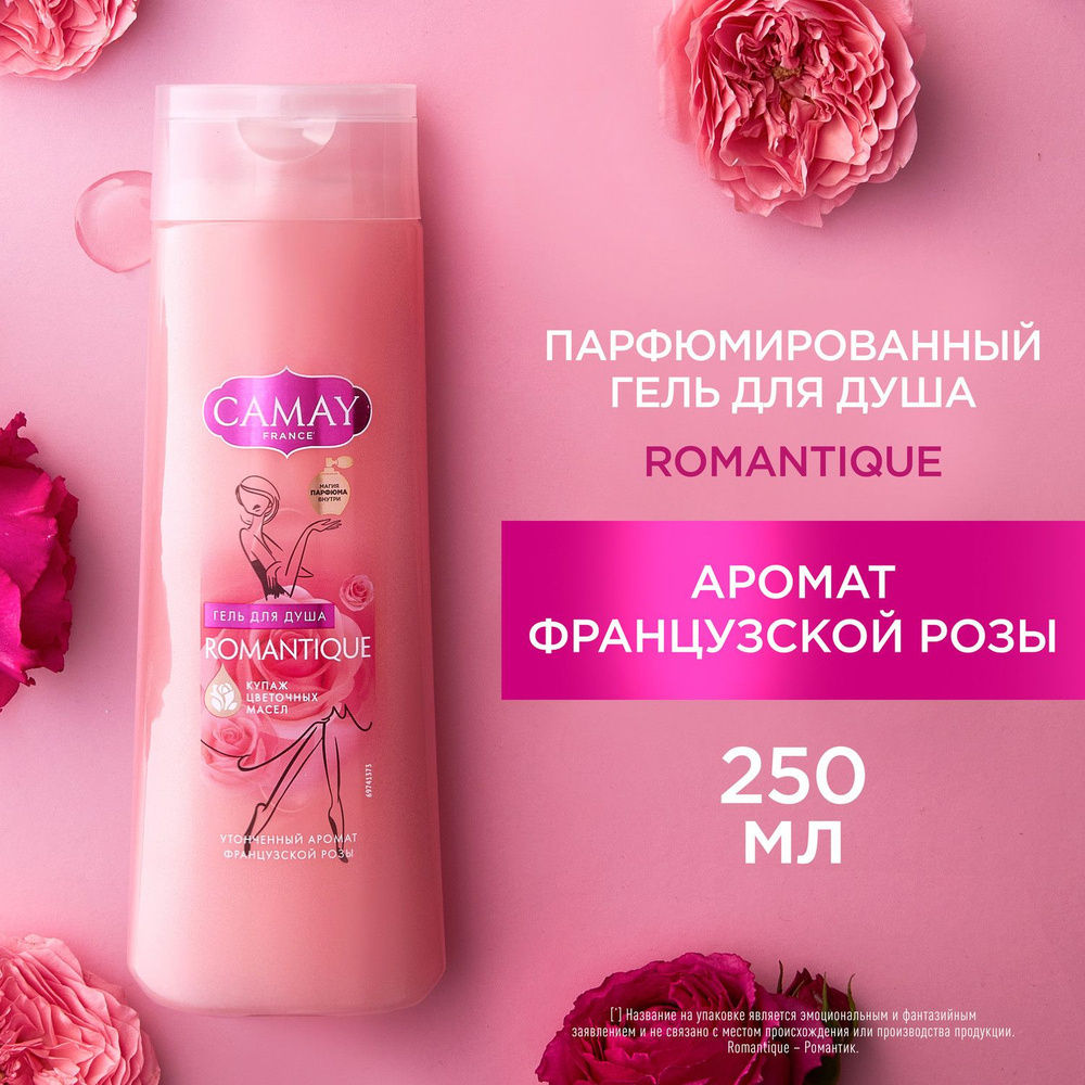 CAMAY 250мл. Romantique Гель д/душа. Французская роза