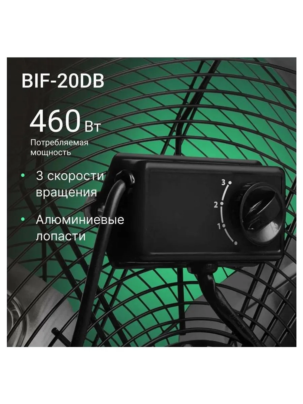 Вентилятор промышленный Ballu BIF-20DB