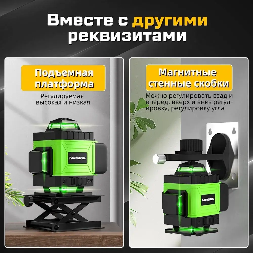 Лазерный уровень/нивелир PAOWAFOL 4D ,Зеленый луч,с штативом