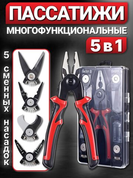 Многофункциональные комбинированные плоскогубцы 5 в 1, зачистка проводов, обжимные плоскогубцы, кусачки для кабеля.