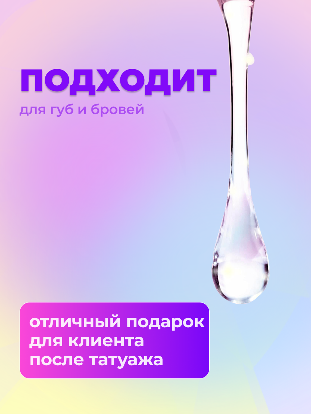 Бальзам после татуажа заживляющий 10 шт.