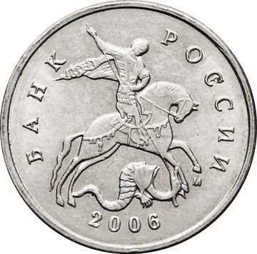 5 копеек 2006 М
