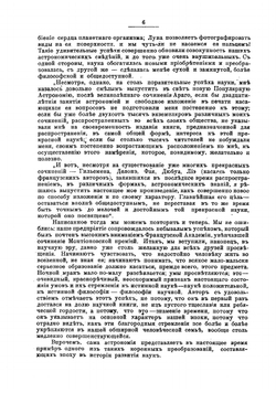 Популярная астрономия | Фламмарион Камиль