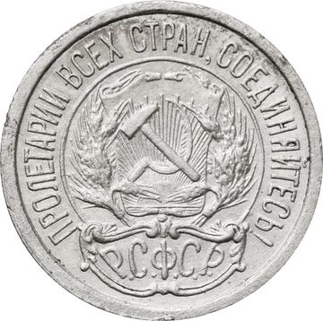 10 копеек 1921