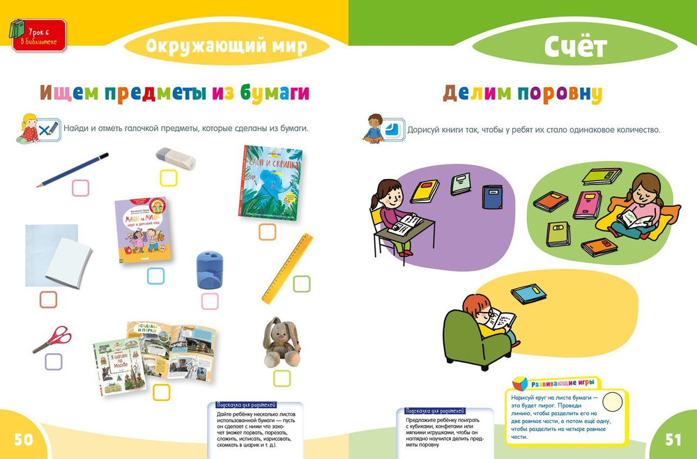 Первая тетрадка малыша. 5-6 лет