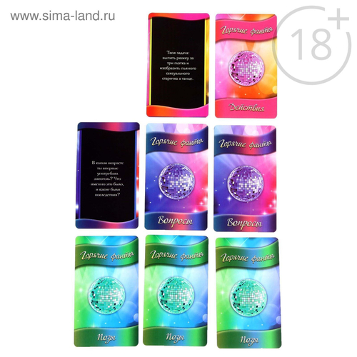 Горячие фанты  Вечеринка без границ