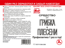 Средство от грибка и плесени Артель Золотарь 5л / Универсальное моющее средство