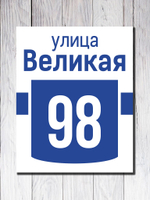 Табличка на здание ПВХ №8