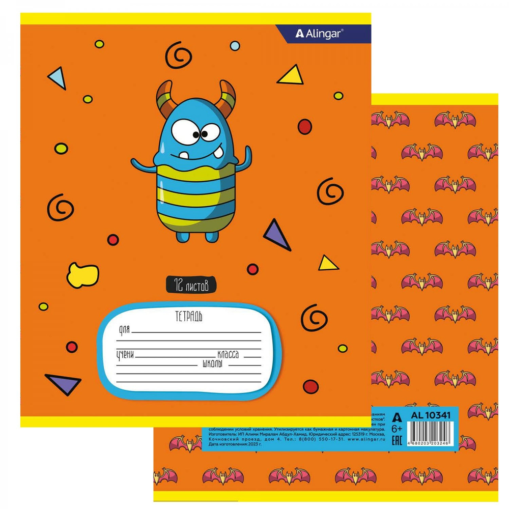 Тетрадь 12л., линия, Alingar, скрепка, блок офсет, 100% белизна, мелованный картон (стандарт), "Весёлые монстрики"