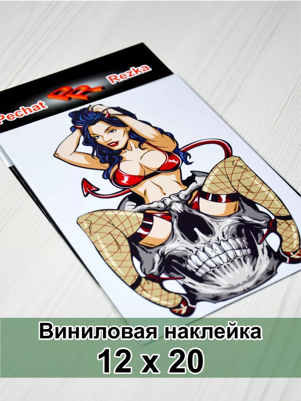 Наклейка - Девушка в черепе