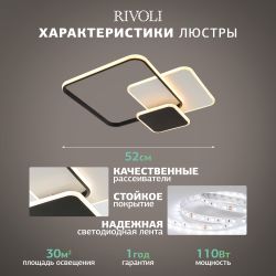 Светильник потолочный светодиодный Rivoli Beryl 6122-104 110 Вт 3000К - 6000К с пультом модерн
