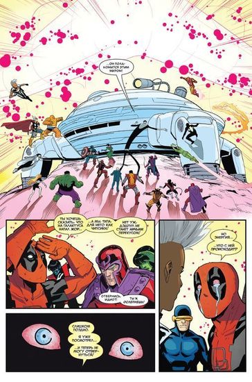 Комикс Дэдпул и его Секретные Секретные Войны. 18+