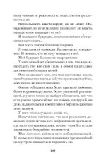 Помощь за открытой дверью. Психотерапия реальностью для тех, кто устал от «волшебных таблеток» (#экопокет)