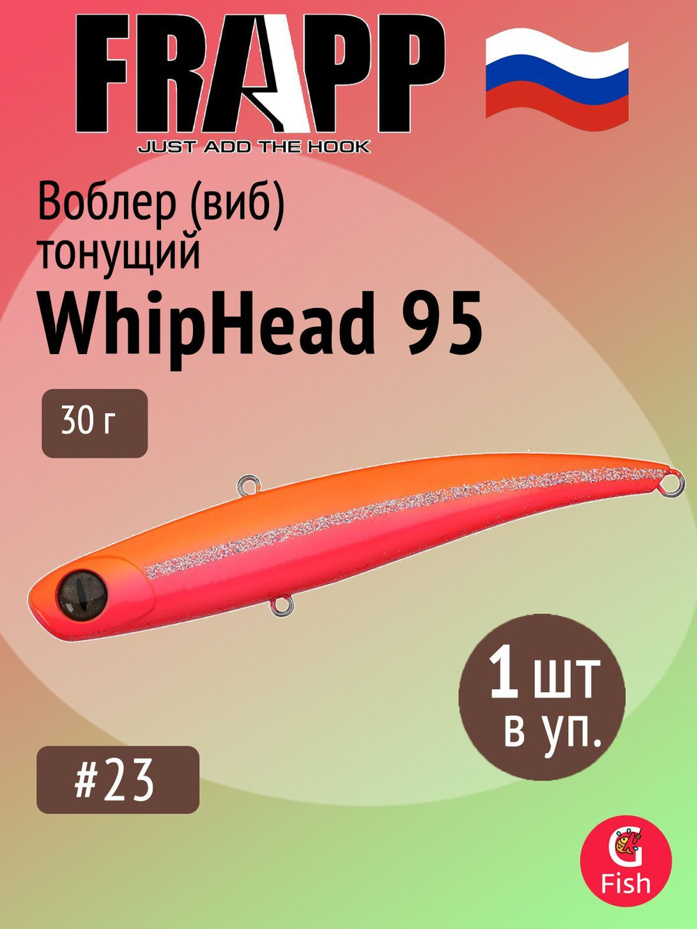 Воблер (Vib) Frapp Whiphead 95 30g #36