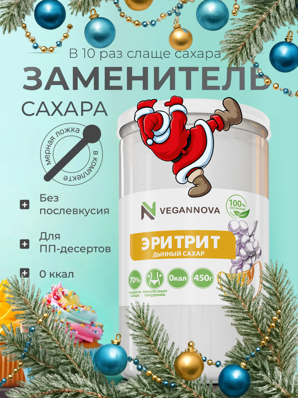 Эритрит (450 гр)