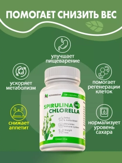 Микс Спирулина+хлорелла (120 капсул)