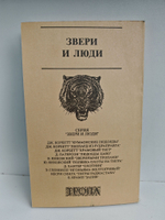 Тигр, олень, женьшень