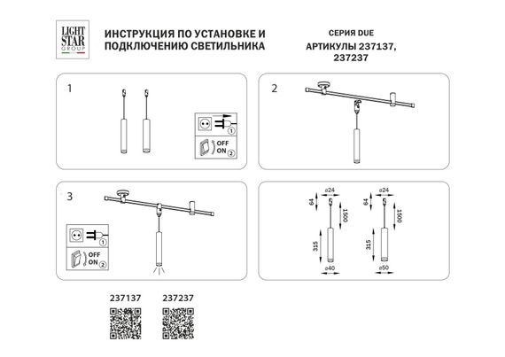 Трековый светодиодный светильник Lightstar Due 237237
