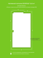Натяжные потолки 16.6 м2, 22.5 м2
