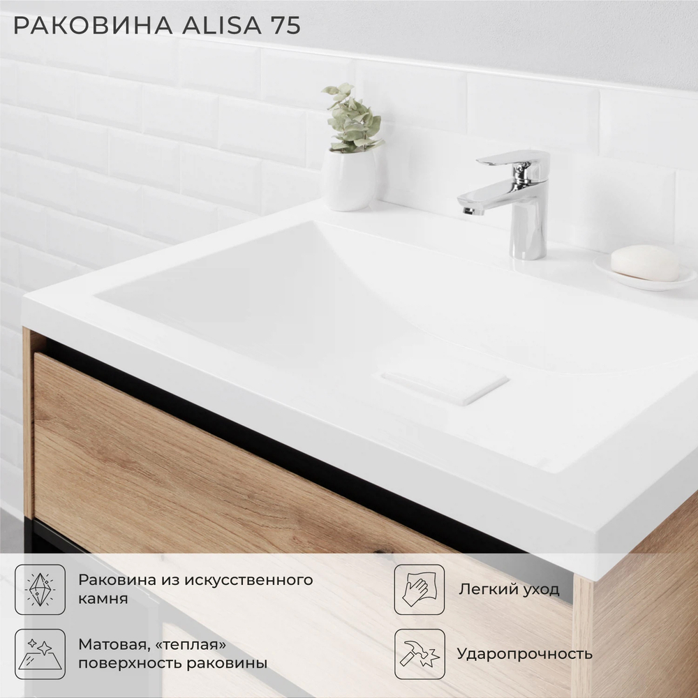 Комплект тумба Amelia 75 (743х474х530) с раковиной Alisa 75