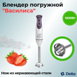 Блендер погружной электрический Василиса ВА-313