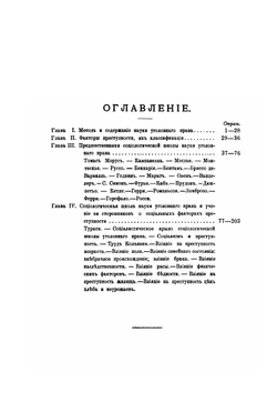 Новое издание Русской правды | М. Н. Гернет
