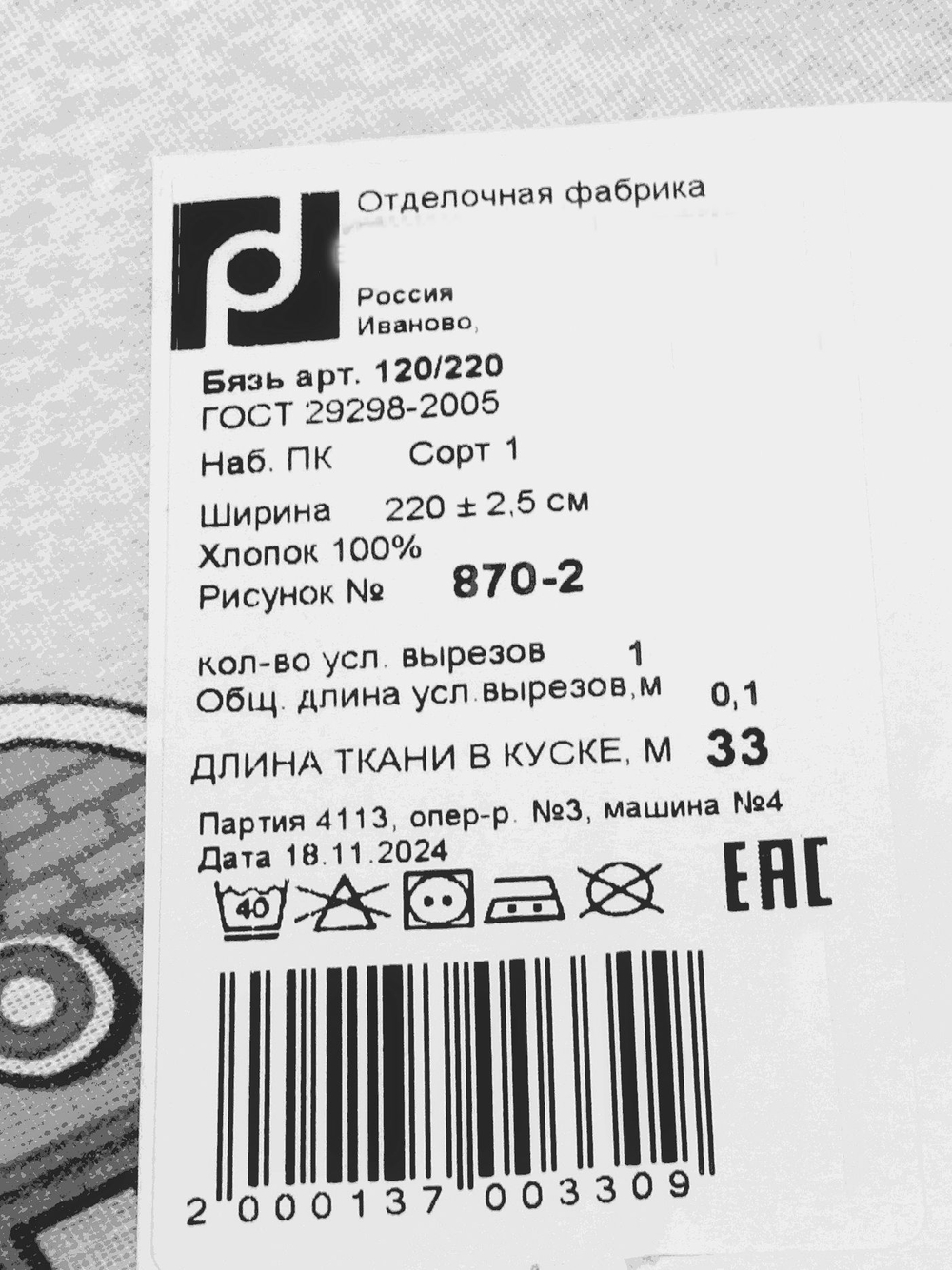 2м. Ткань для шитья постельного белья, "АМСТЕРДАМ основной", хлопок 100%, бязь, шир.220см