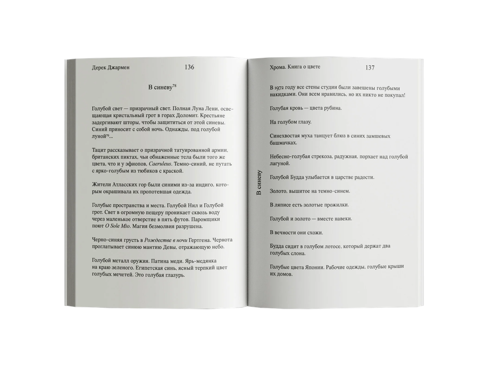 Хрома. Книга о цвете