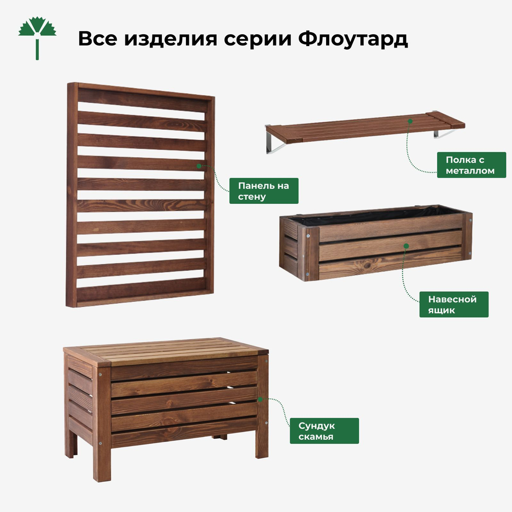 Ящик навесной деревянный для цветов и растений Эпларо, для хранения на балкон, в сад, в прихожую, венге
