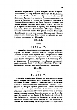 Фон-Визин | П. А. Вяземский