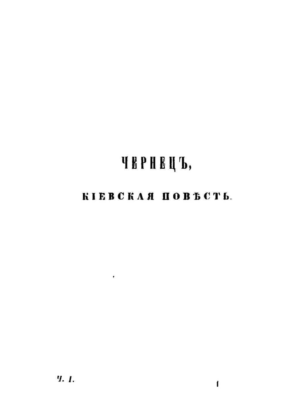 Собрание стихотворений Ивана Козлова. Часть 1-2 | Козлов Иван Иванович