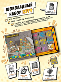 Кэт 9, САНКТ-ПЕТЕРБУРГ 2, молочный шоколад, 45 гр. TM Chokocat