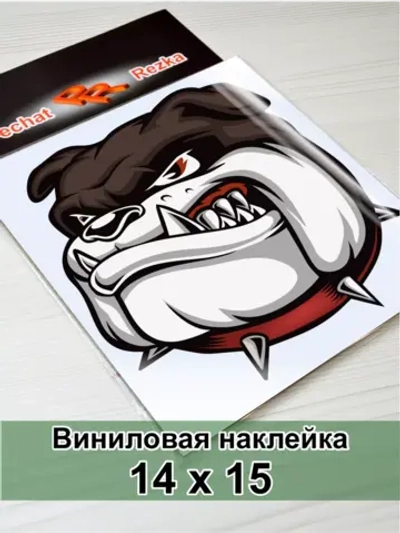 Наклейка - Злая собака в ошейнике