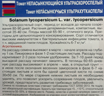 Томат Ультраскороспелый непасынкующийся 20 шт СМТ-213