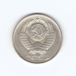 50 копеек 1987 года (есть царапинки) VF- №2