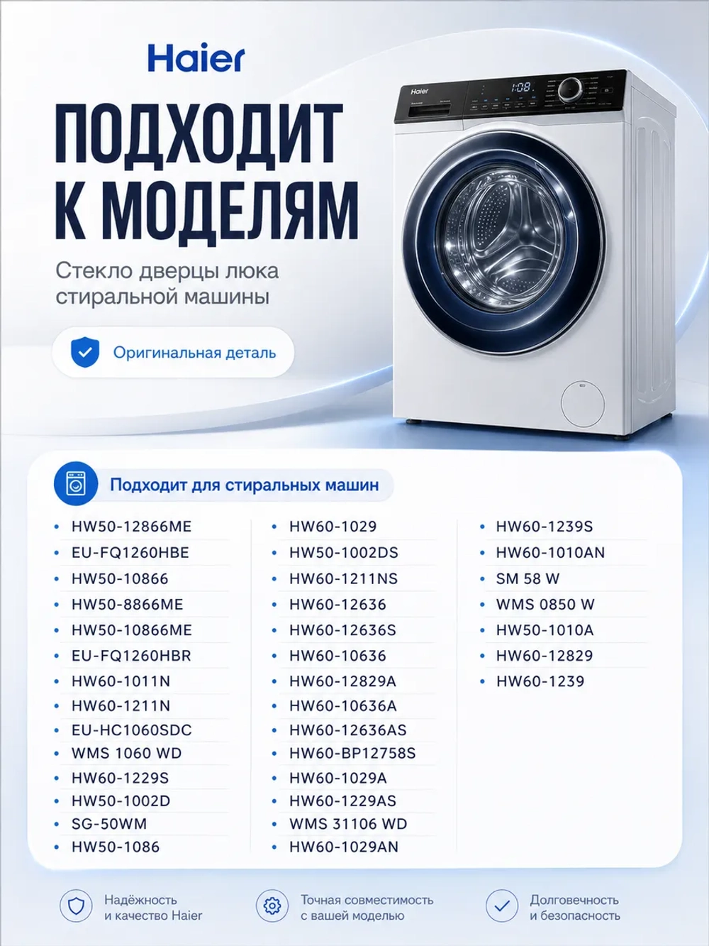 Стекло люка 0021400003 Haier