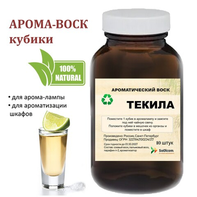 Текила джаз, кубики восковые для ароматизации, 10 штук