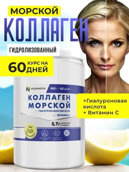 Коллаген морской (360 гр)