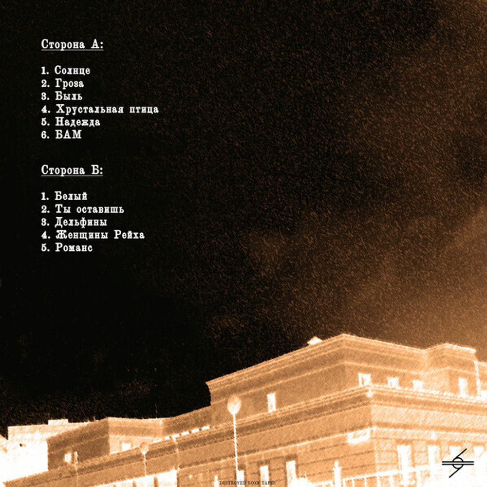 LP: Мать Тереза — «Поздно домой» (2011/2021) [Limited White Vinyl]