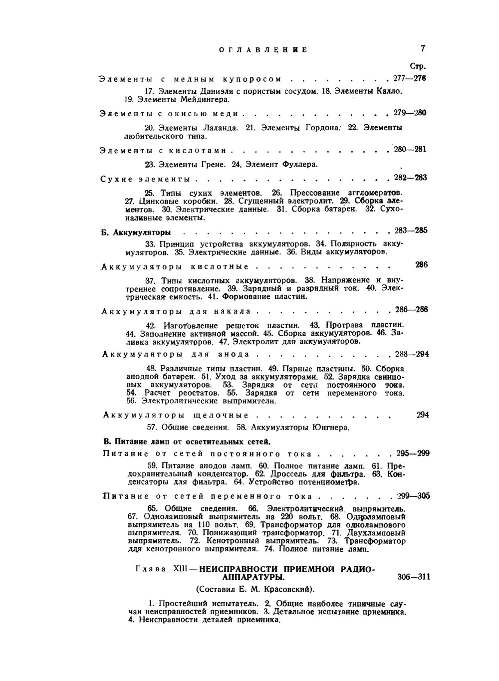 Справочник радиолюбителя. Всесоюзное общество друзей радио | И. Кляцкин; А. Шнейдерман