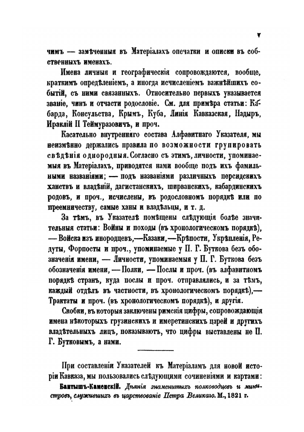 Материалы для новой истории Кавказа, с 1722 по 1803 год. Том 3 | П. Г. Бутков