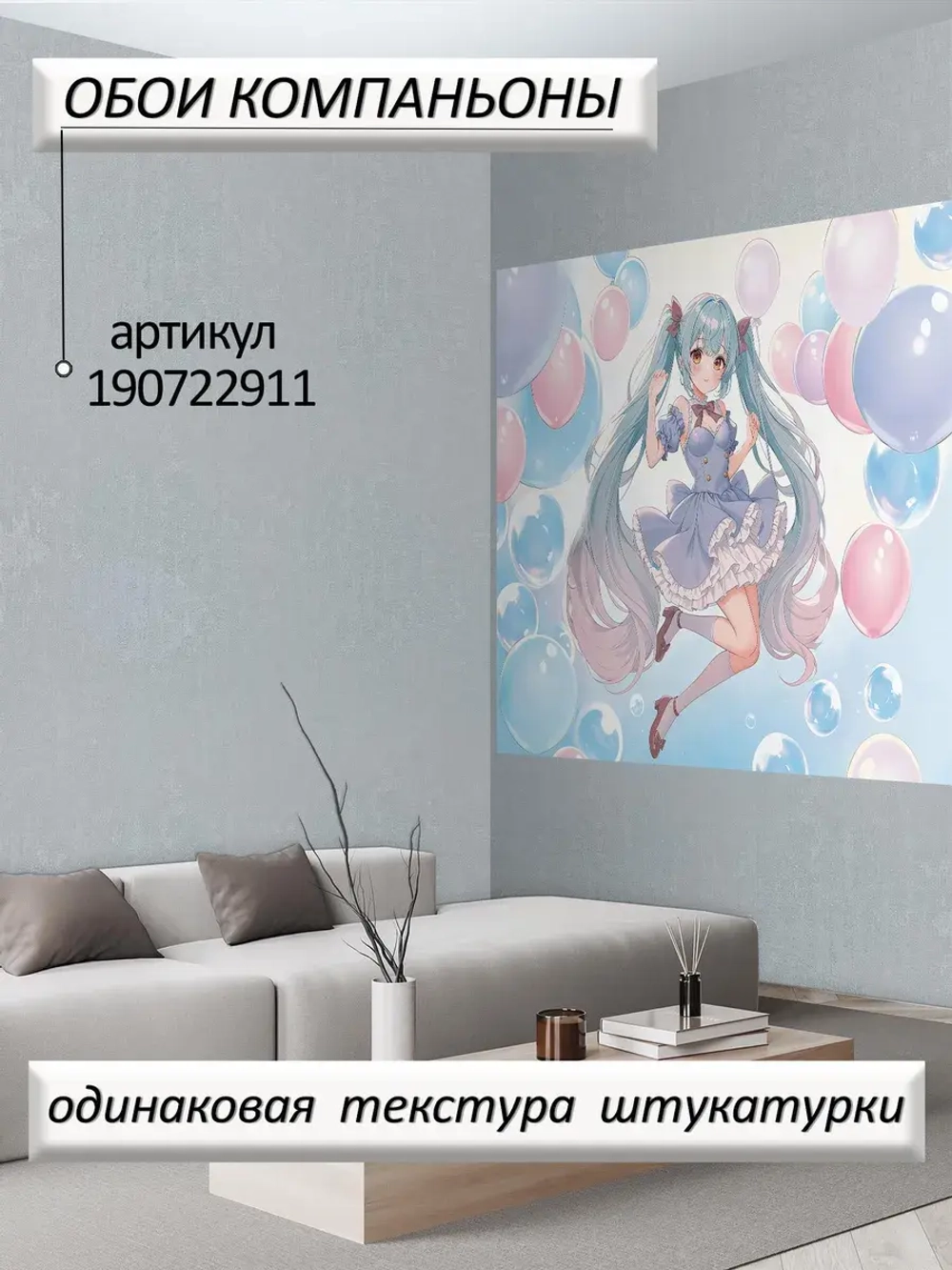 3D Фотообои девушка и шарики