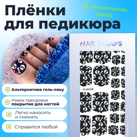 Плёнки для педикюра by provocative nails yorick