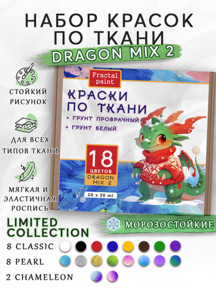 Набор красок по ткани «DRAGON MIX 2» 18 цветов